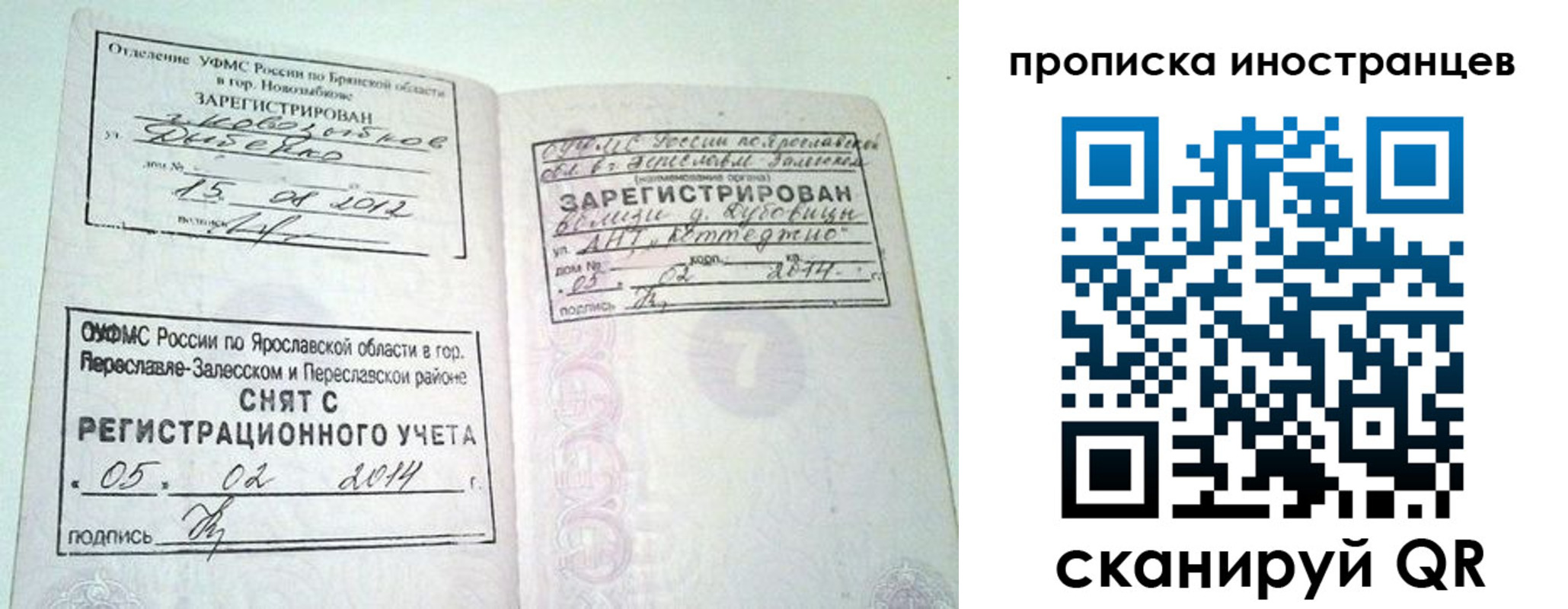 прописка от собственника в Крымске