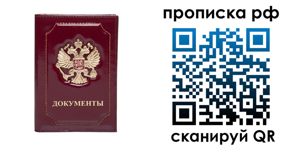 временная регистрация собственник в Крымске
